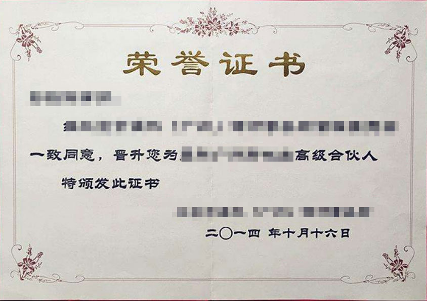 荣誉证书