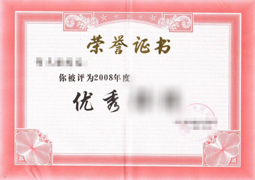 荣誉证书