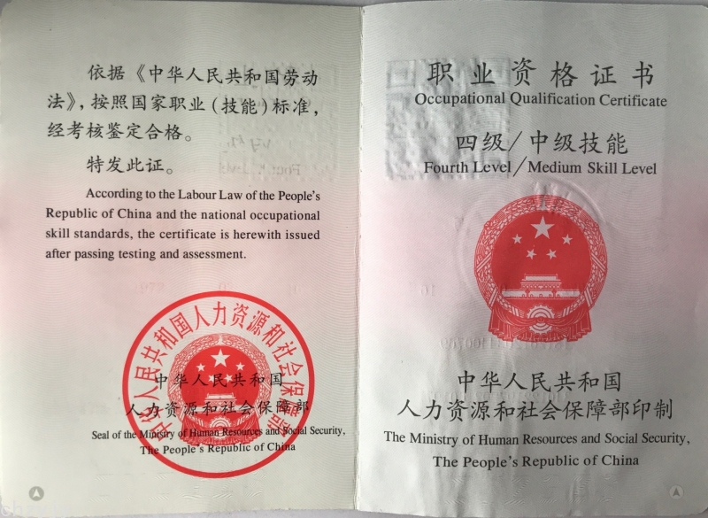 职业资格证书样本