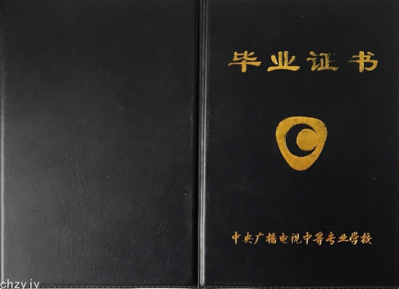 中专毕业证样本