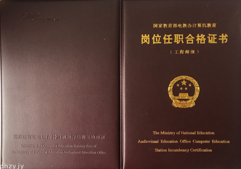 岗位任职合格证书样本