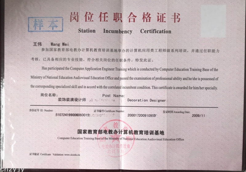 岗位任职合格证书样本