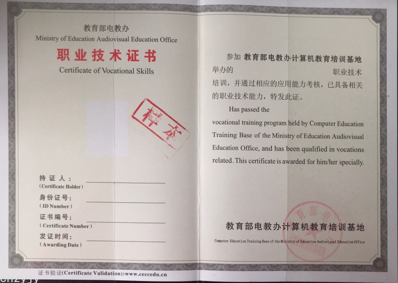 职业技术初级证书样本