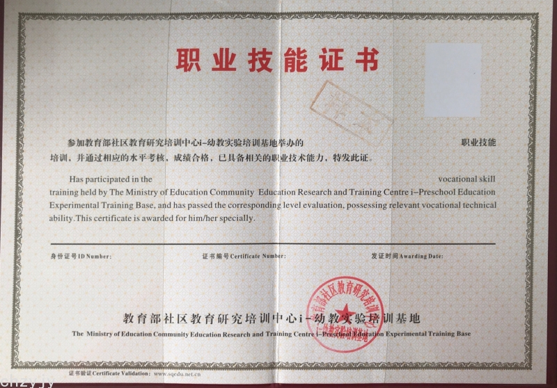 职业技能证书样本