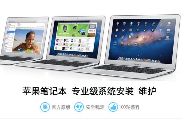 重庆苹果笔记本电脑安装WINDOWS7\/10双系统