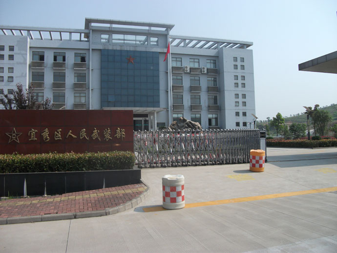 宜秀区人民武装部