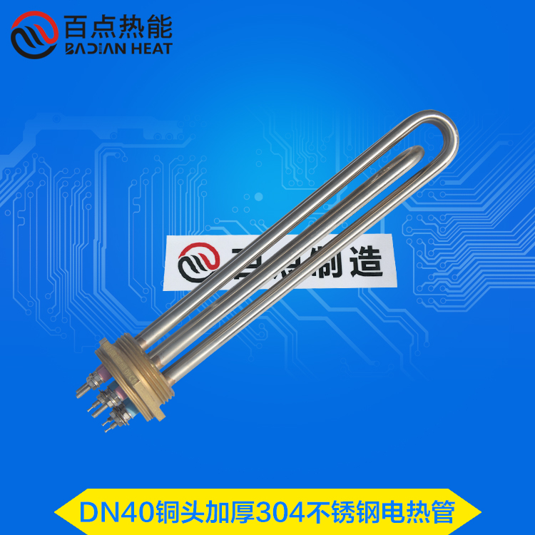 DN40加厚銅頭電熱管