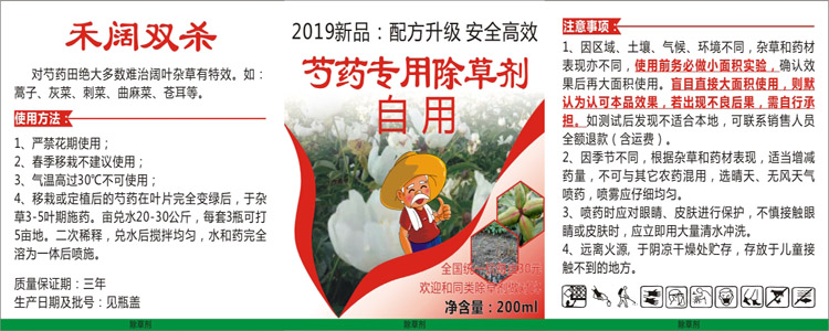 赤芍除草剂标签22.jpg