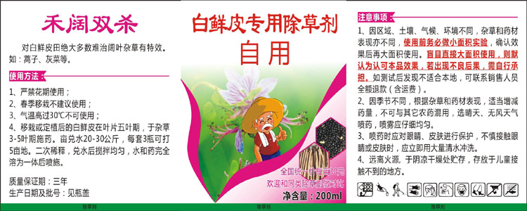 白鲜皮除草剂资料上传.jpg