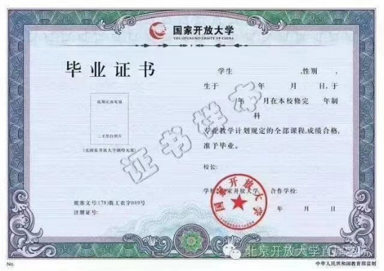 国家开放大学专本课程