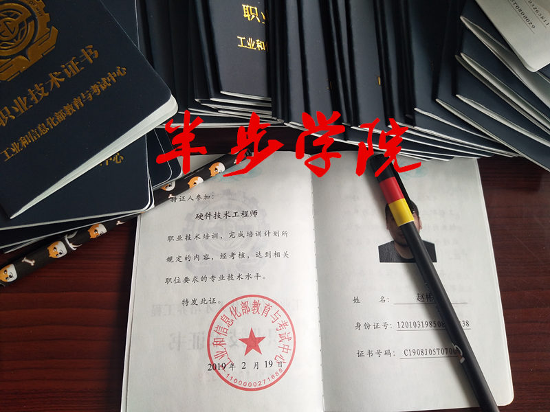 硬件技术工程师
