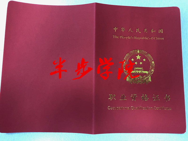 资格证书课程