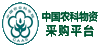 农科院采购平台