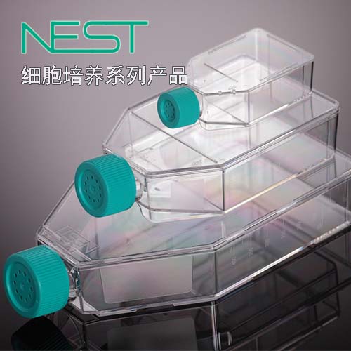 NEST细胞培养瓶系列产品