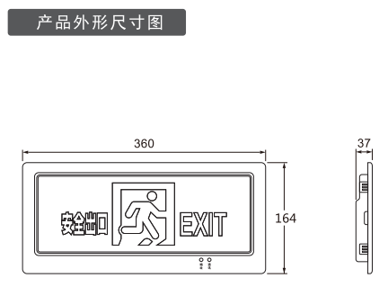 5-集中电源-嵌墙式标志灯3.png