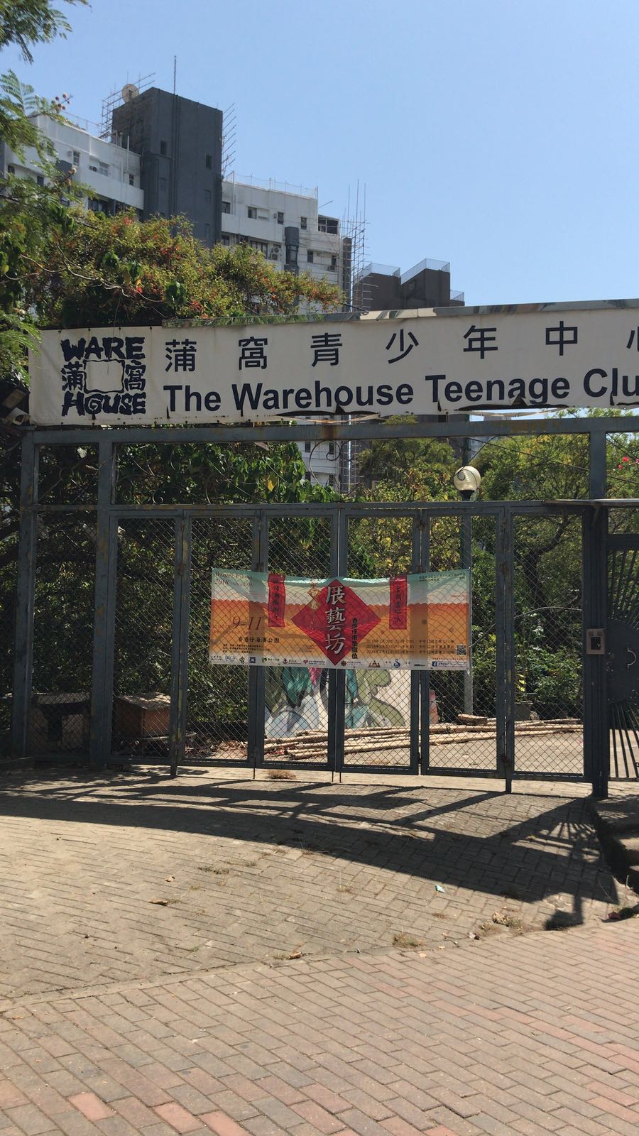 基金會董事考察香港蒲窩青少年活動中心01