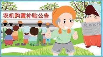农机购置补贴补贴对象