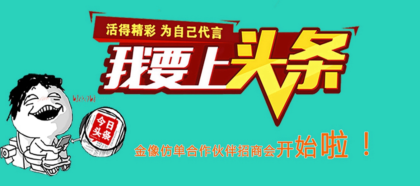 金像头条