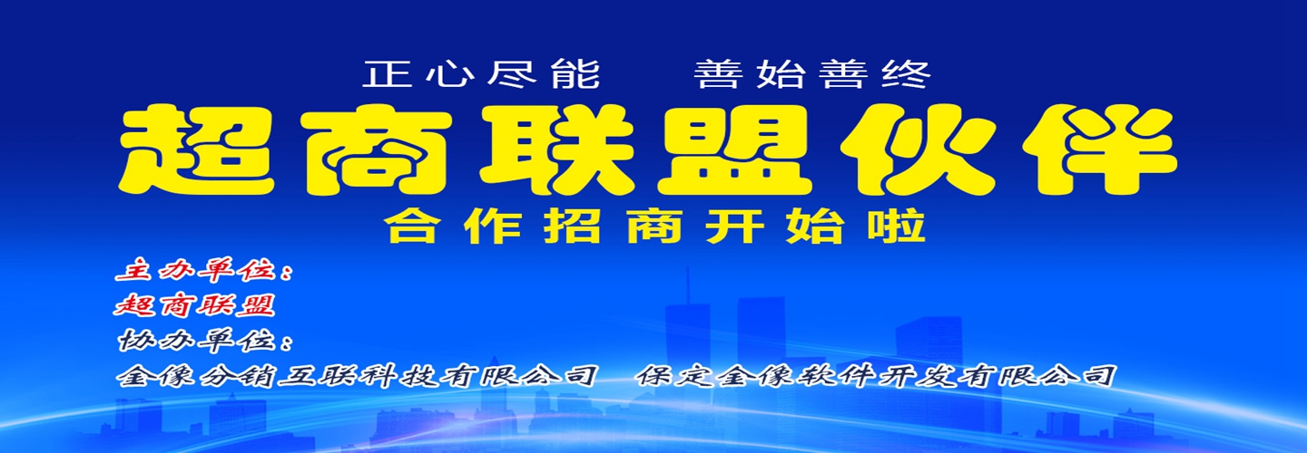 招商加盟