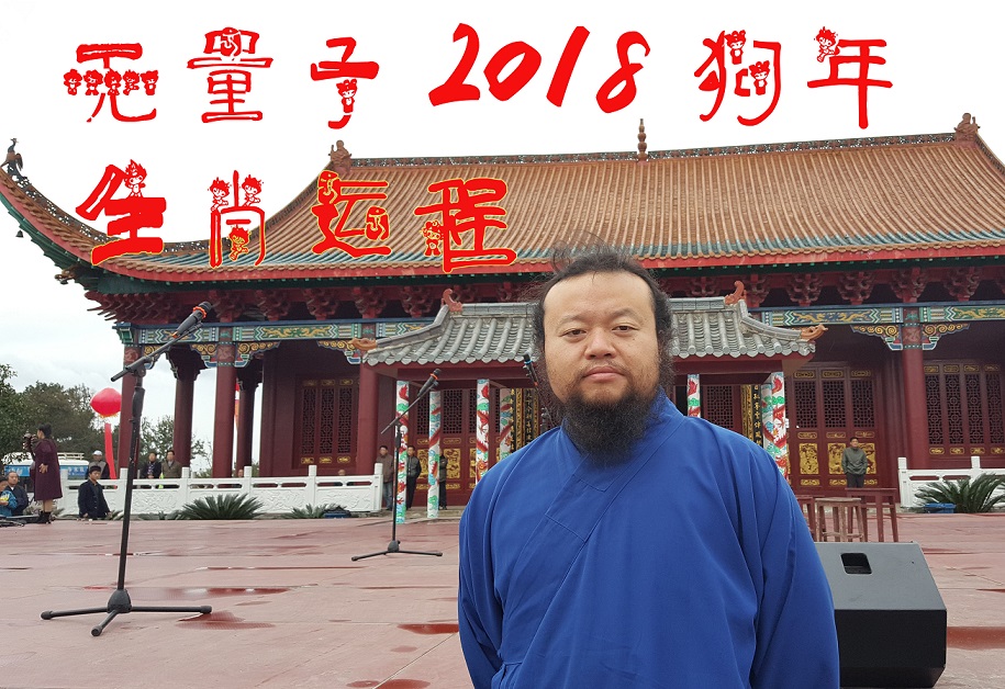 无量子生肖运程.jpg