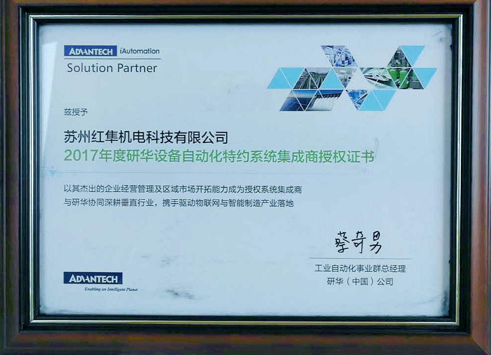 研华授权证书