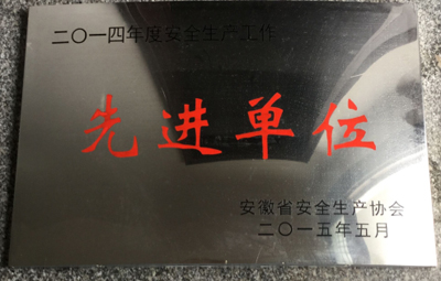 2014年度 先进单位
