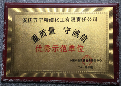 2014年度 优秀示范单位