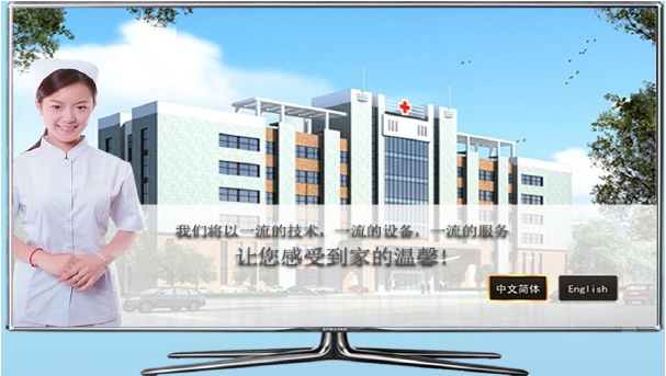 医院开机页面.jpg