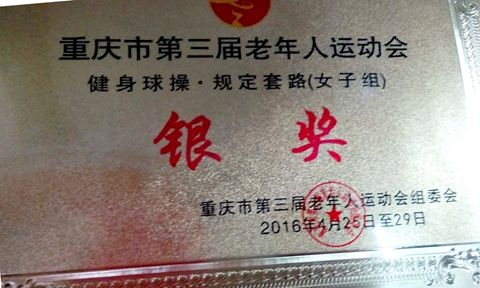 大足区代表队获比赛银奖