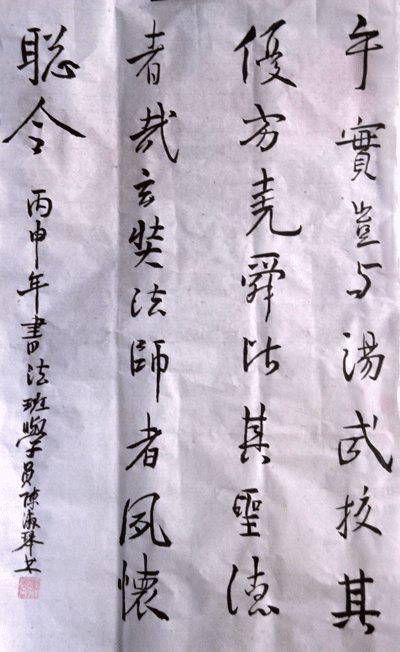 陈淑琴书法作品1