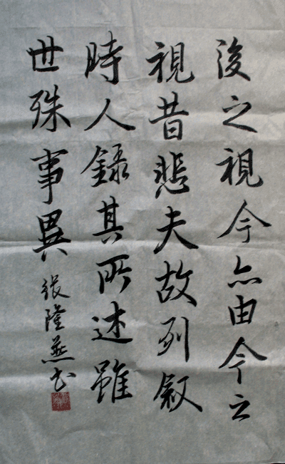 张隆燕书法作品