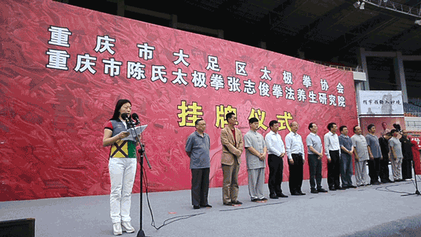 太极拳协会揭牌仪式1