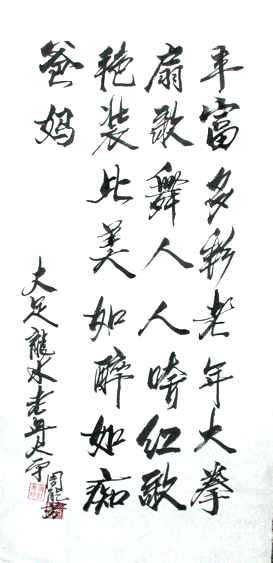 2016下期周能芳学员书法作品