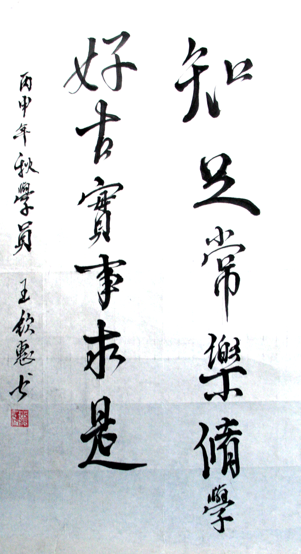 2016下期王钦惠学员书法作品