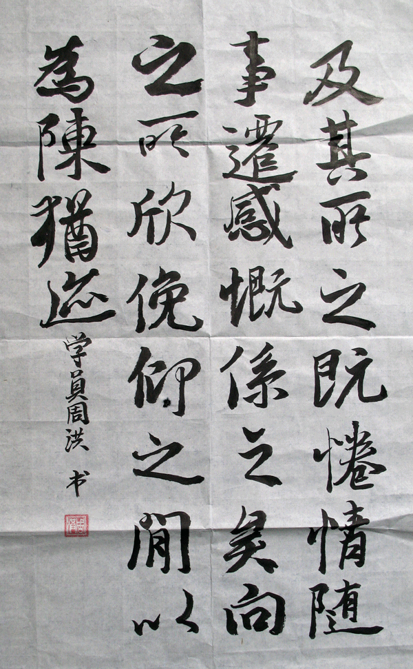 2016下期周洪学员书法作品