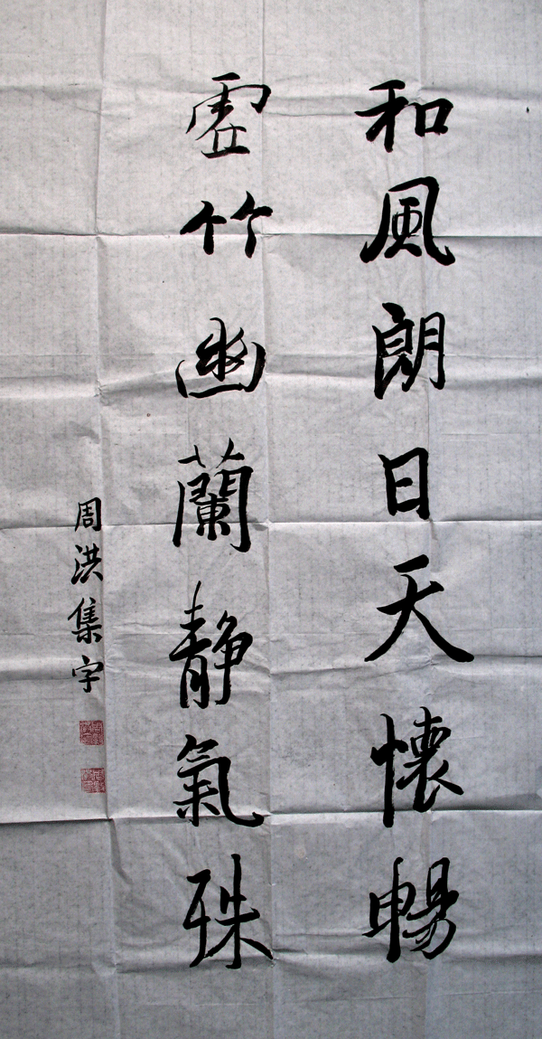 2016下期周洪学员书法作品