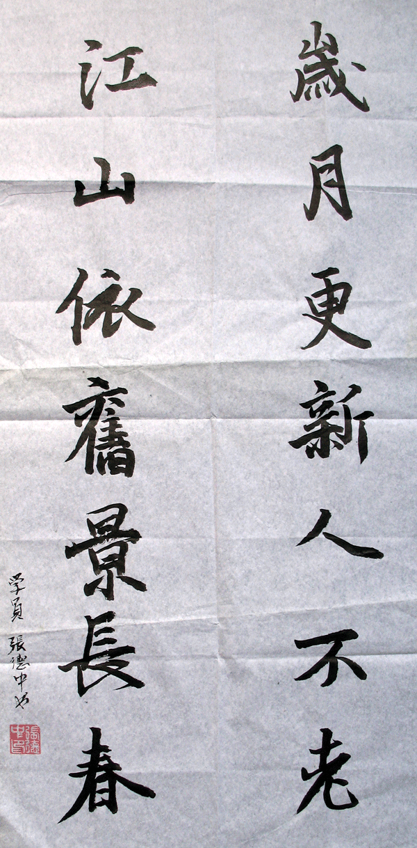 2016下期张德中学员书法作品