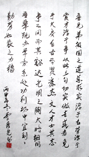 2016下期李秀先学员书法作品