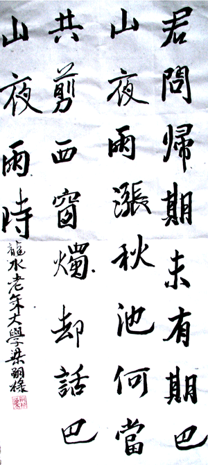 2016下期梁嗣禄学员书法作品