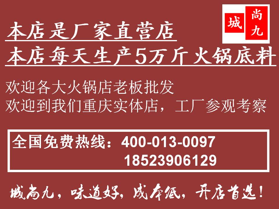 重庆火锅底料批发