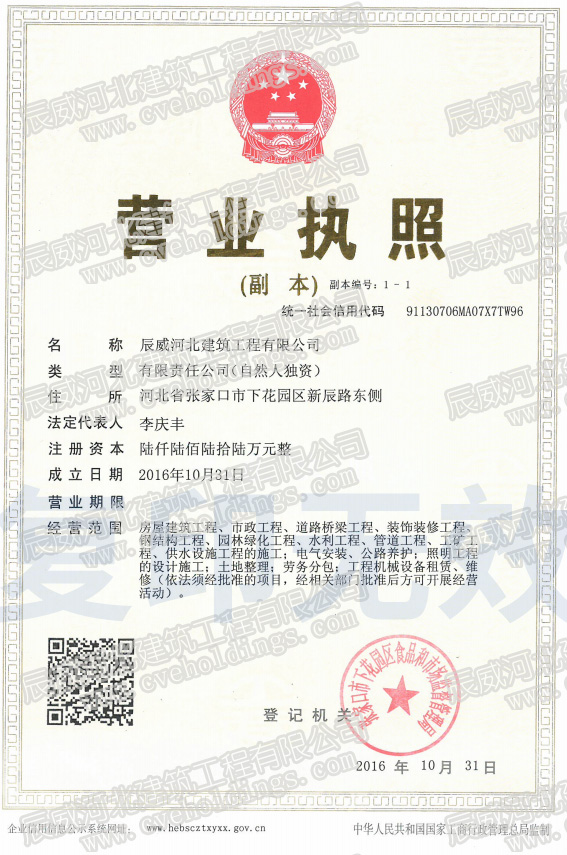 营业执照