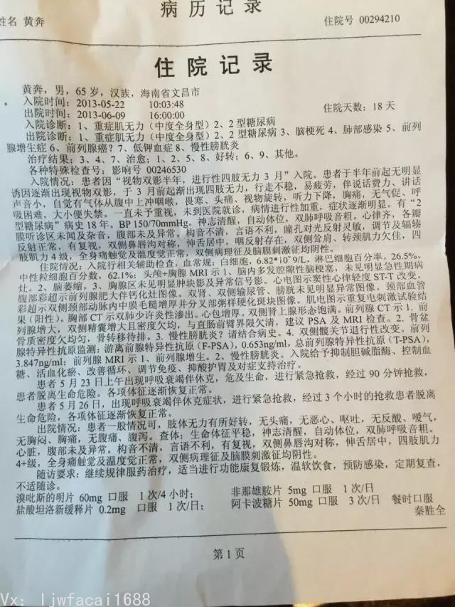 得了绝症的沉香会长 得了绝症的沉香会长