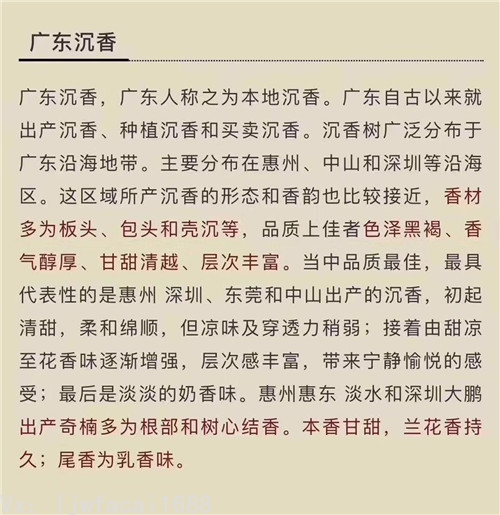 广东沉香