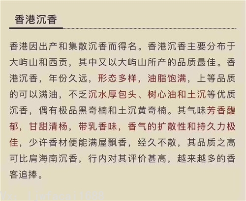 香港沉香