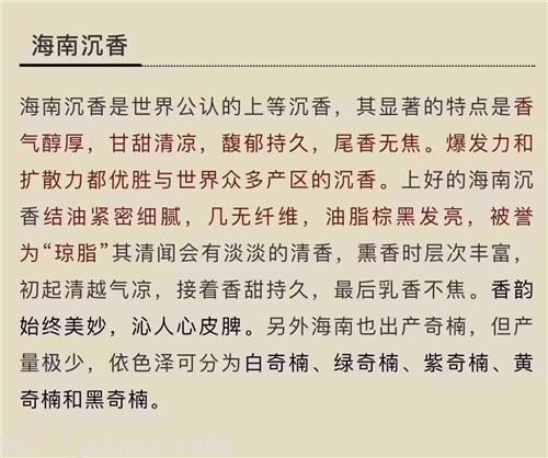 海南沉香