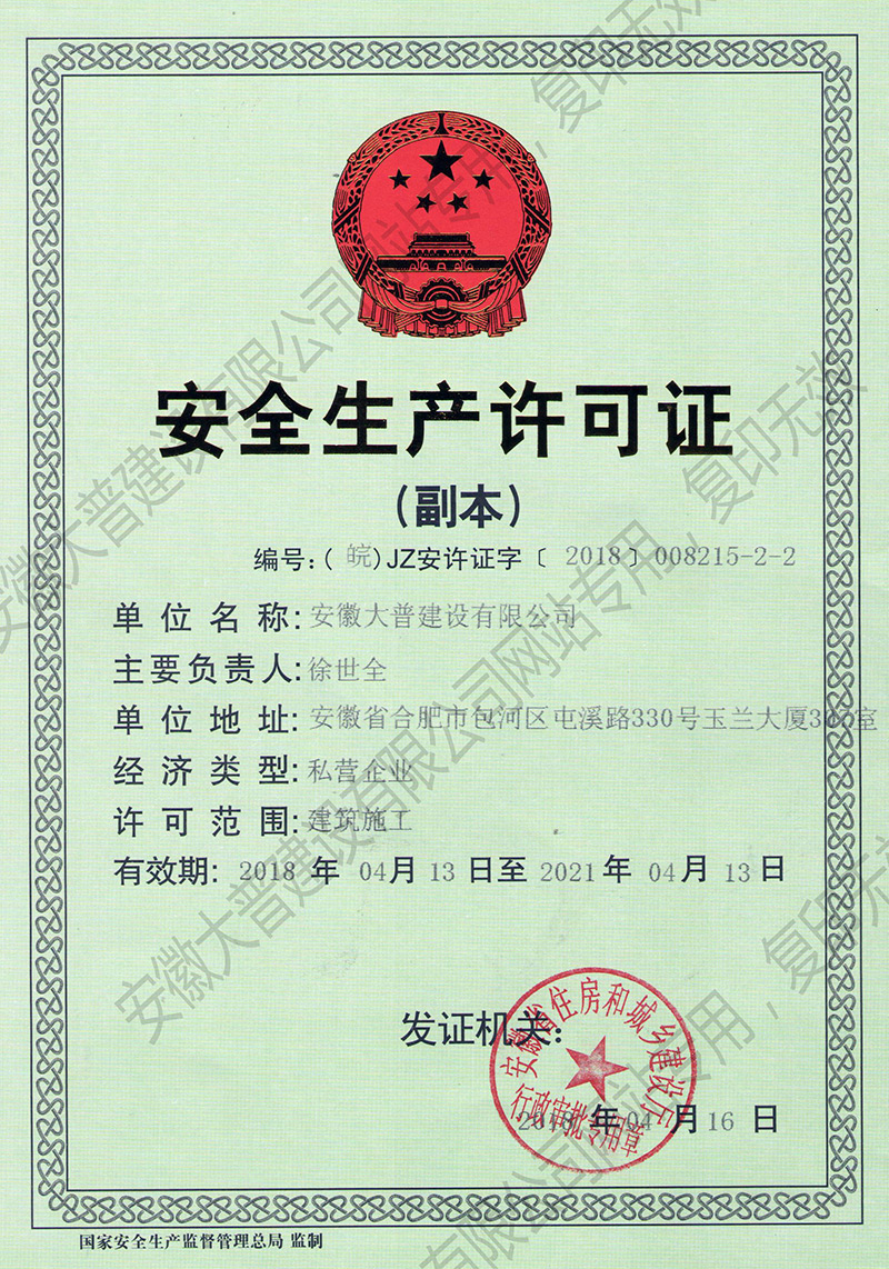 安全许可证