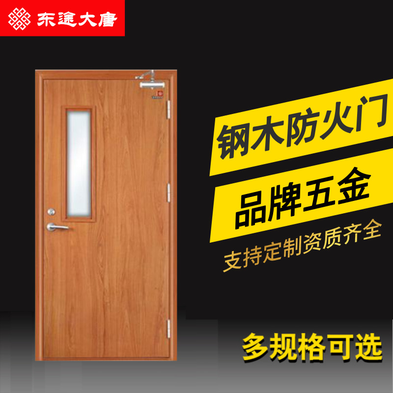 钢木免漆防火门主图_自定义px_2019.05.09 (1).jpg