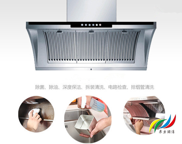 油烟机清洗