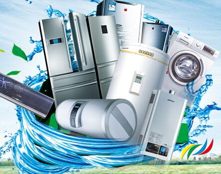 家电清洗