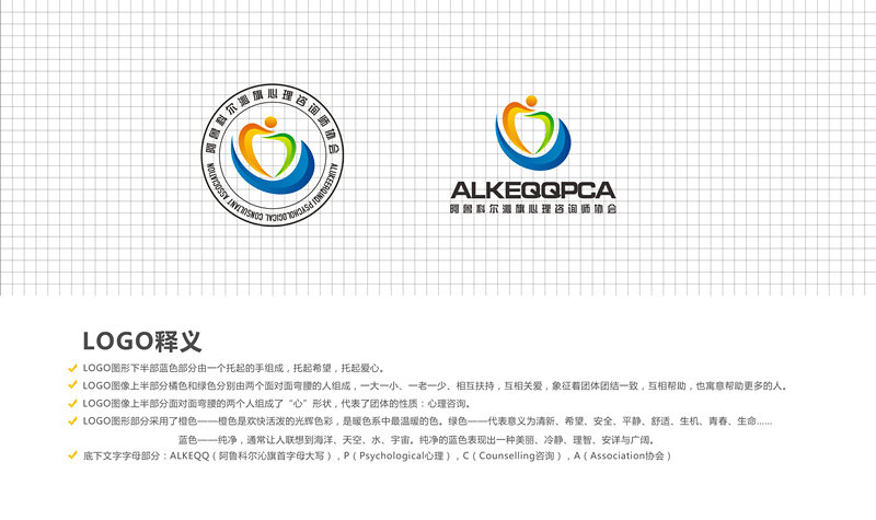 "阿鲁科尔沁旗心理咨询师协会"logo设计案例赏析
